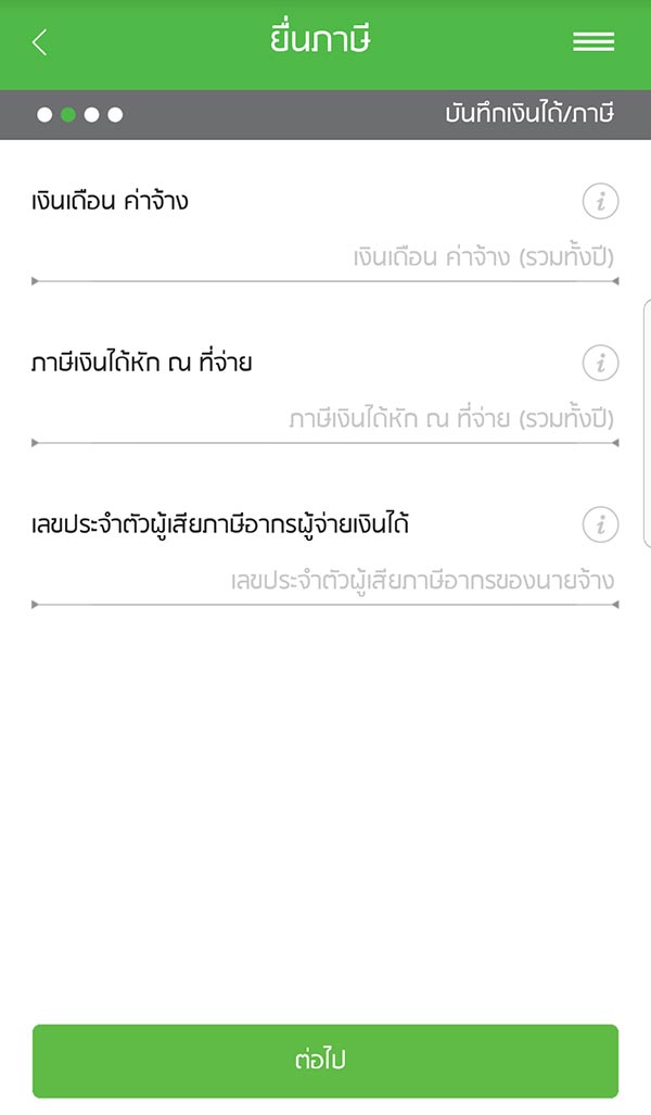 ยื่นภาษี