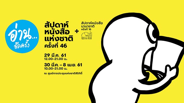 งานหนังสือ 2561