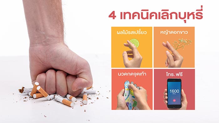 วิธีเลิกบุหรี่