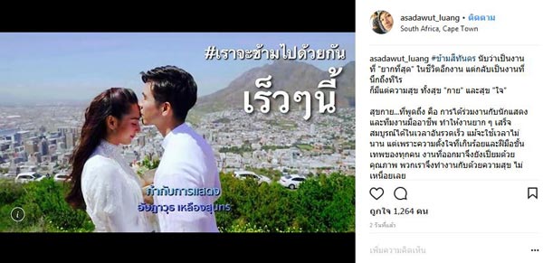 ข้ามสีทันดร โป๊ป ธนวรรธน์