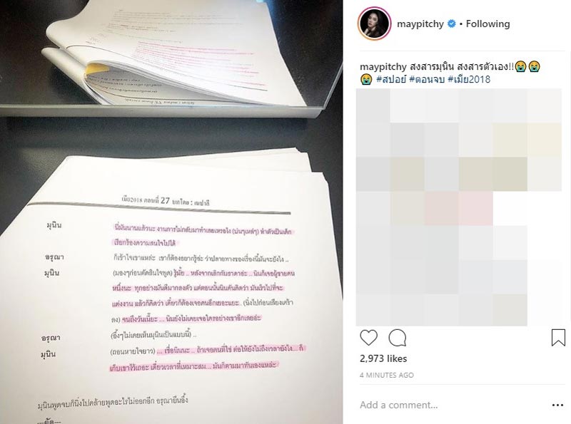 เมีย 2018 เมีย 2018