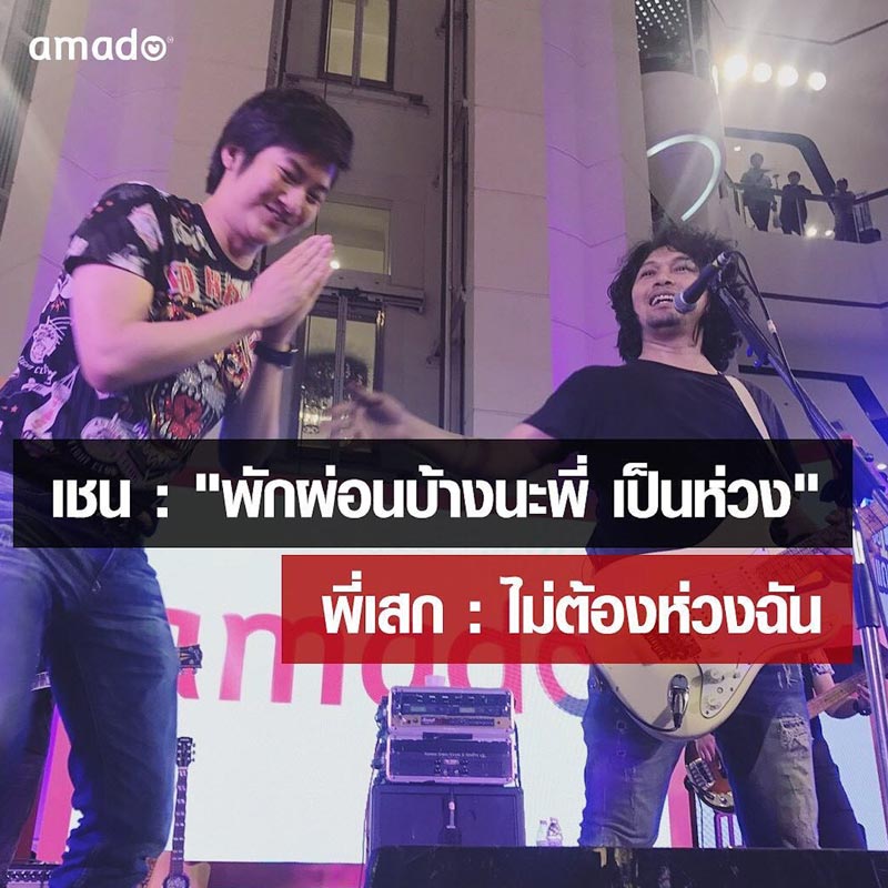 เชน ธนา เสก โลโซ