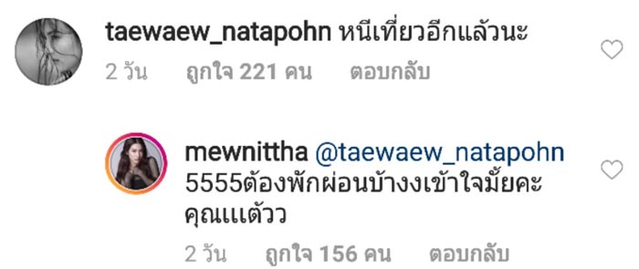 มิว นิษฐา ไฮโซเซนต์