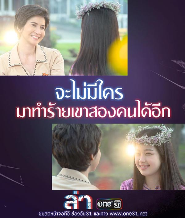 ละครล่า ตอนจบ