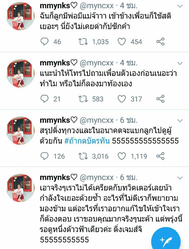 มิ้ง กัปตัน มิ้ง กัปตัน