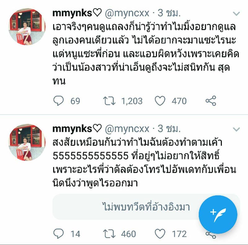 มิ้ง กัปตัน มิ้ง กัปตัน
