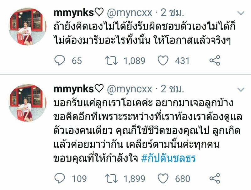 มิ้ง กัปตัน มิ้ง กัปตัน