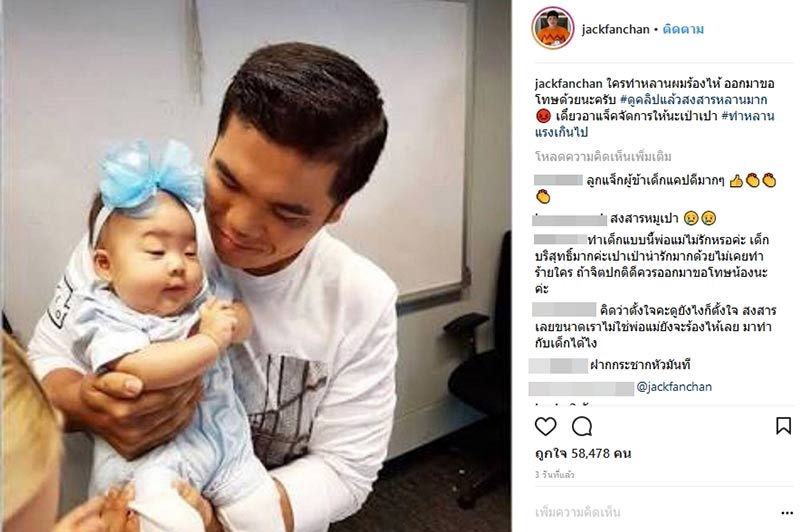 แจ็ค แฟนฉัน แจ็ค แฟนฉัน