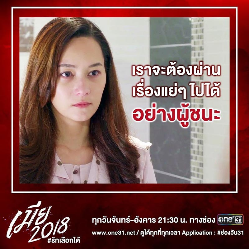 เมีย 2018 เมีย 2018