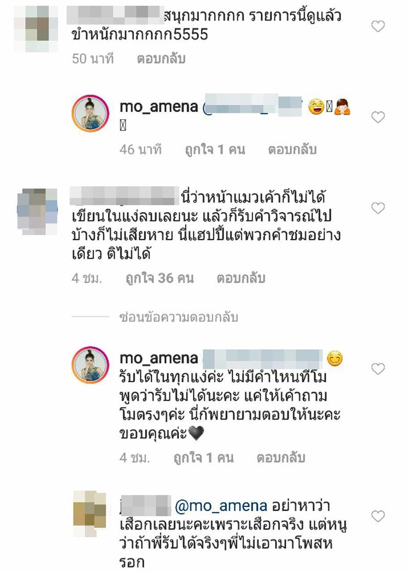 โม อมีนา โม อมีนา