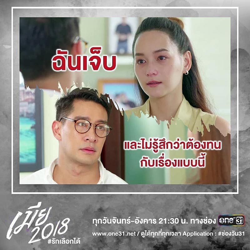 เมีย 2018 เมีย 2018