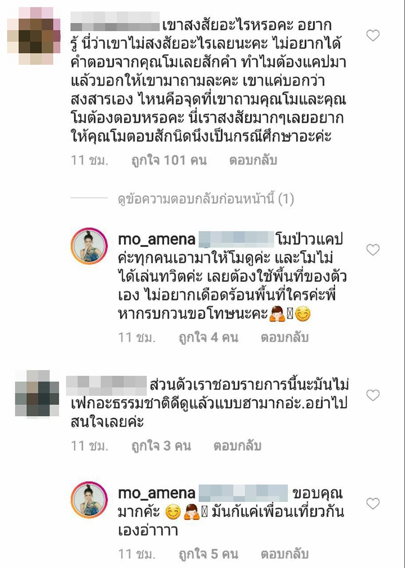 โม อมีนา โม อมีนา