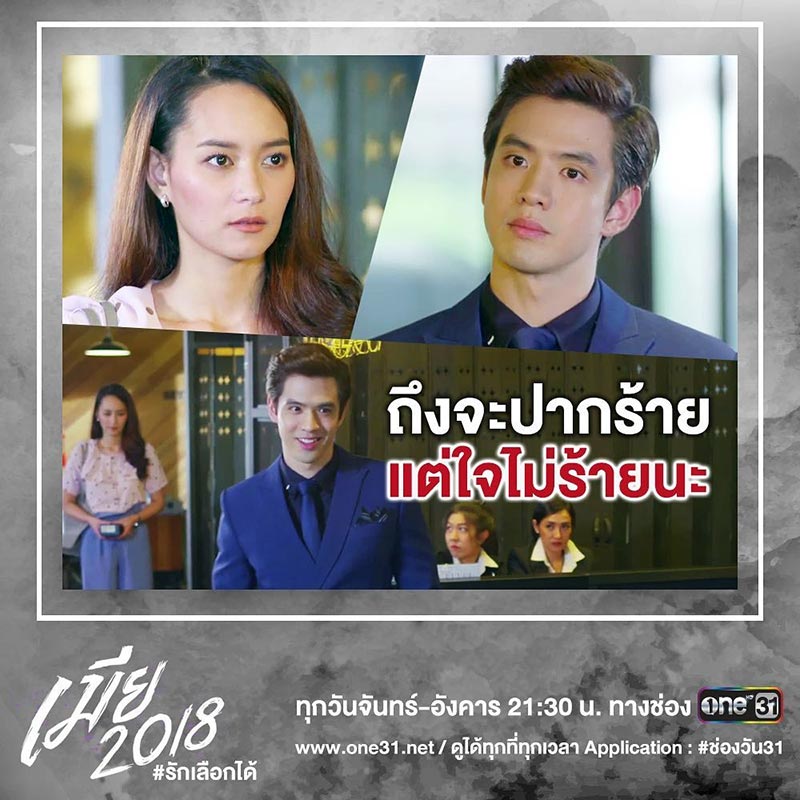 เมีย 2018 เมีย 2018