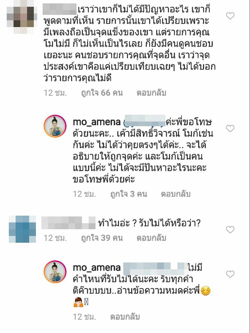โม อมีนา โม อมีนา