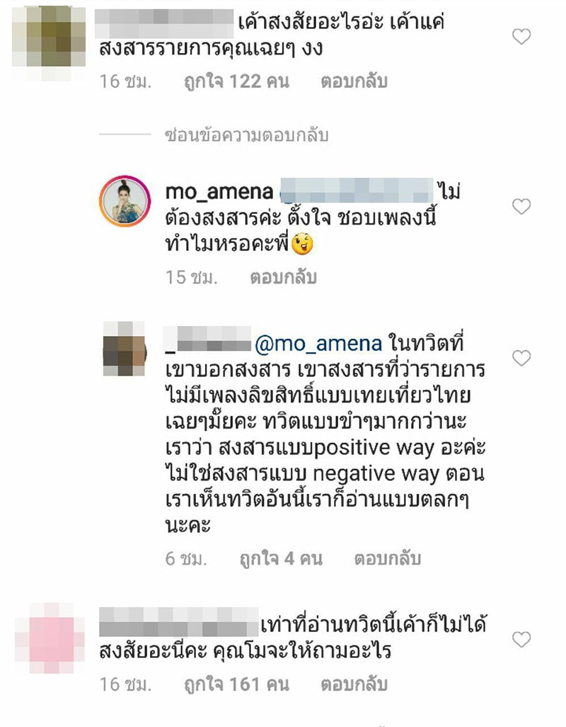 โม อมีนา โม อมีนา