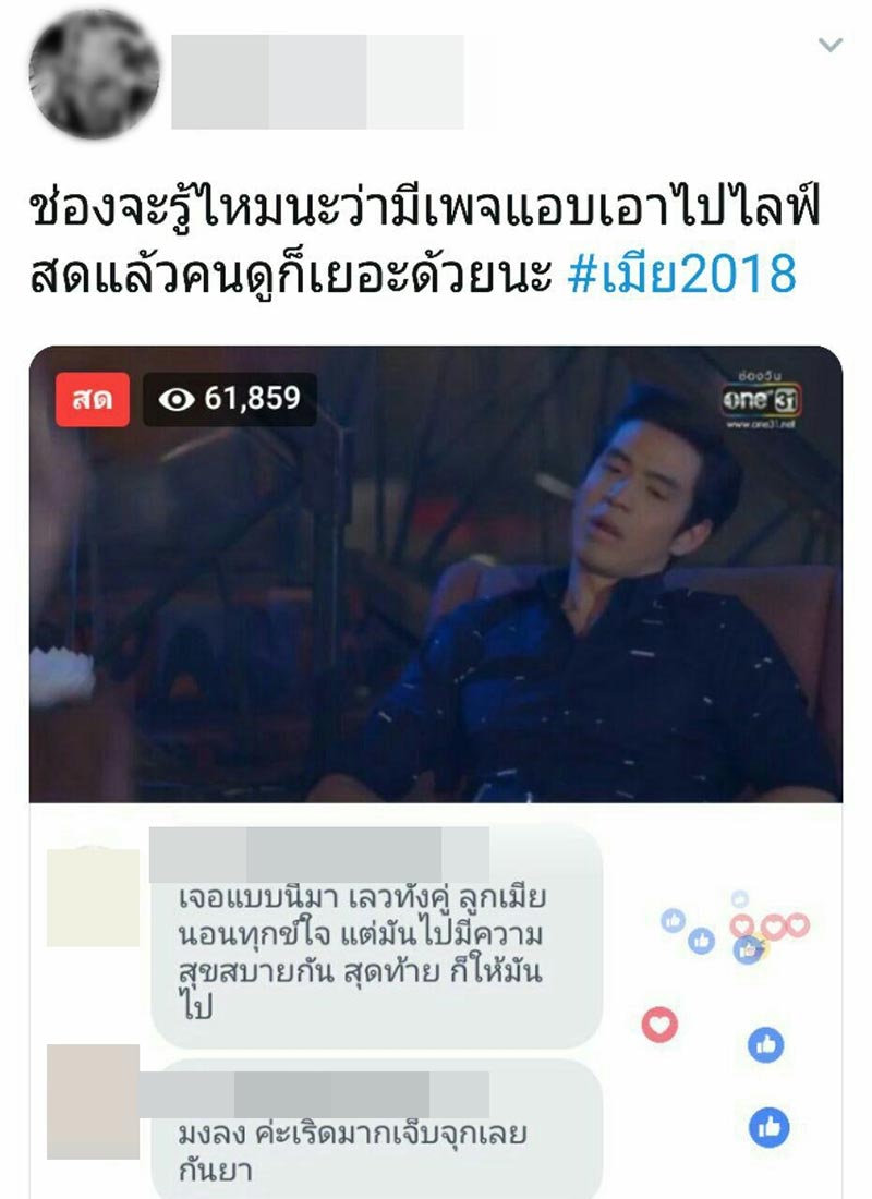 เมีย 2018 เมีย 2018
