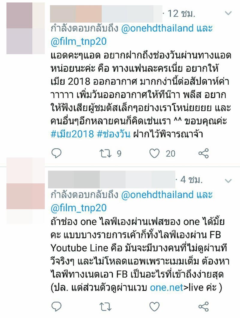 เมีย 2018 เมีย 2018