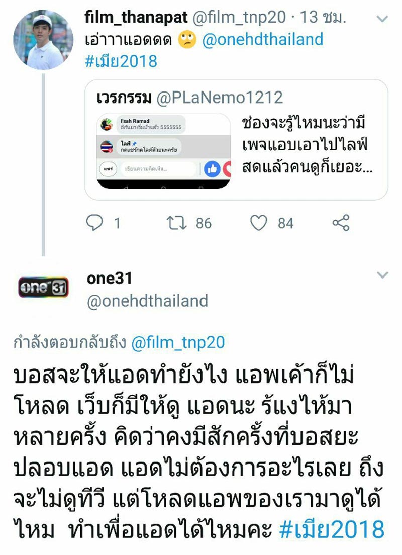 เมีย 2018 เมีย 2018