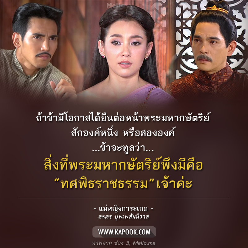 คำคม บุพเพสันนิวาส 