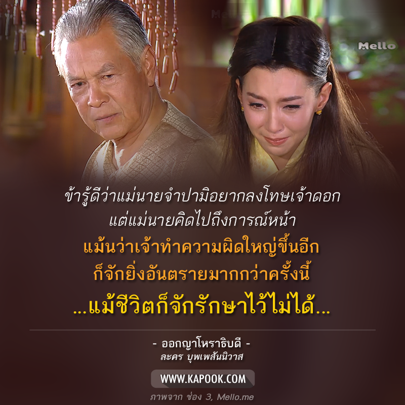 คำคม บุพเพสันนิวาส 