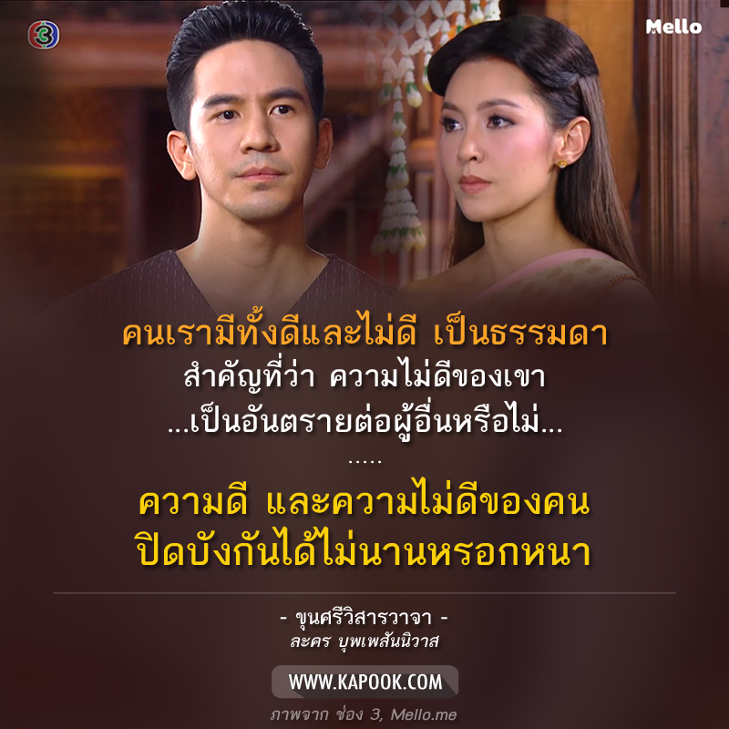 คำคม บุพเพสันนิวาส 