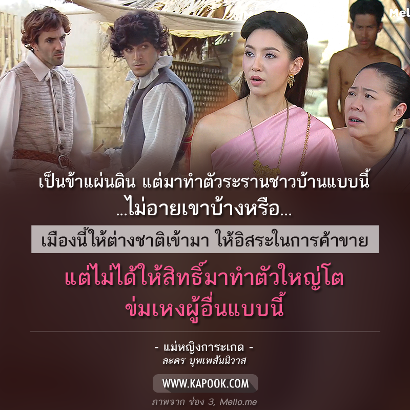 คำคม บุพเพสันนิวาส 