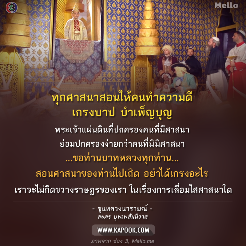 คำคม บุพเพสันนิวาส 