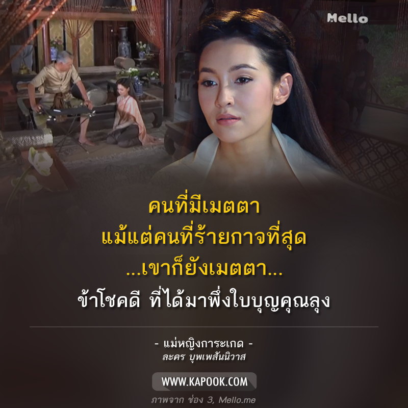 คำคม บุพเพสันนิวาส 