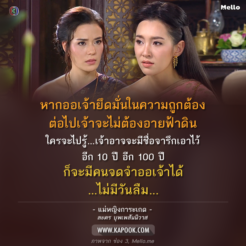 คำคม บุพเพสันนิวาส 