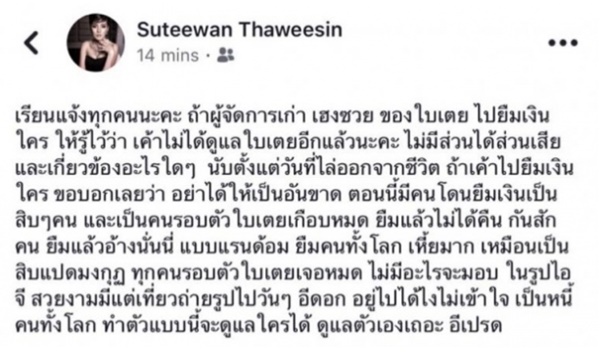 ใบเตย อาร์สยาม