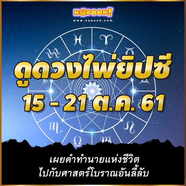 เช็กเลย ! ดูดวงไพ่ยิปซีประจำวันที่ 15-21 ตุลาคม 2561 เช็กเลย ! ดูดวงไพ่ยิปซีประจำวันที่ 15-21 ตุลาคม 2561