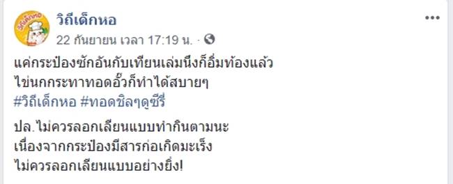 ทอดไข่วิถีเด็กหอ ทอดไข่วิถีเด็กหอ
