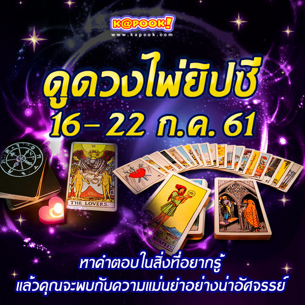 ดูดวงไพ่ยิปซี ดูดวงไพ่ยิปซี