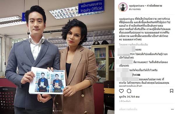 หมอโอ๊ค-โอปอล์ หมอโอ๊ค-โอปอล์