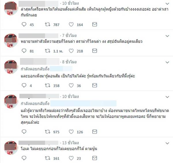   มิ้ง แฟนเก่า กัปตัน ชลธร