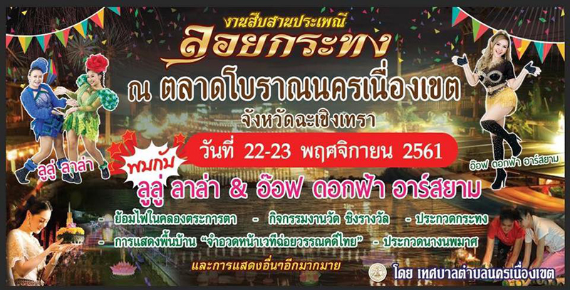 ที่เที่ยวลอยกระทง 2561 ที่เที่ยวลอยกระทง 2561