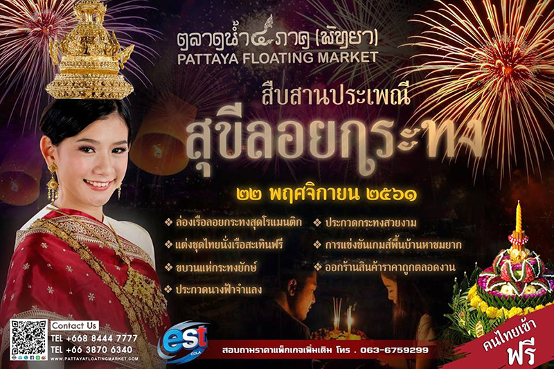 ที่เที่ยวลอยกระทง 2561 ที่เที่ยวลอยกระทง 2561
