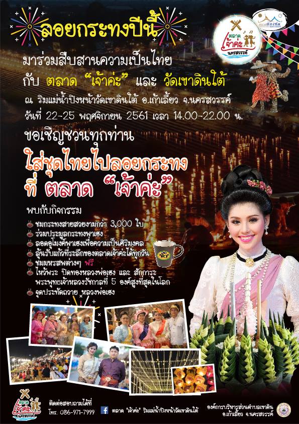 ที่เที่ยวลอยกระทง 2561 ที่เที่ยวลอยกระทง 2561