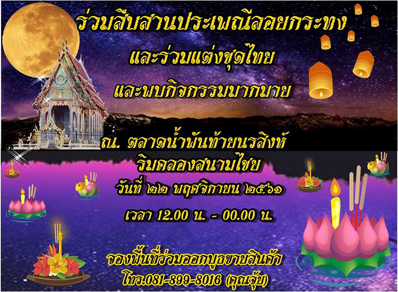 ที่เที่ยวลอยกระทง 2561 ที่เที่ยวลอยกระทง 2561