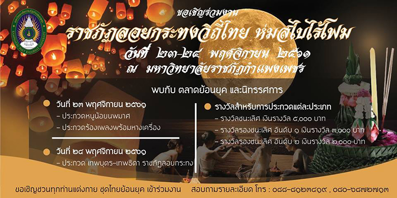 ที่เที่ยวลอยกระทง 2561 ที่เที่ยวลอยกระทง 2561