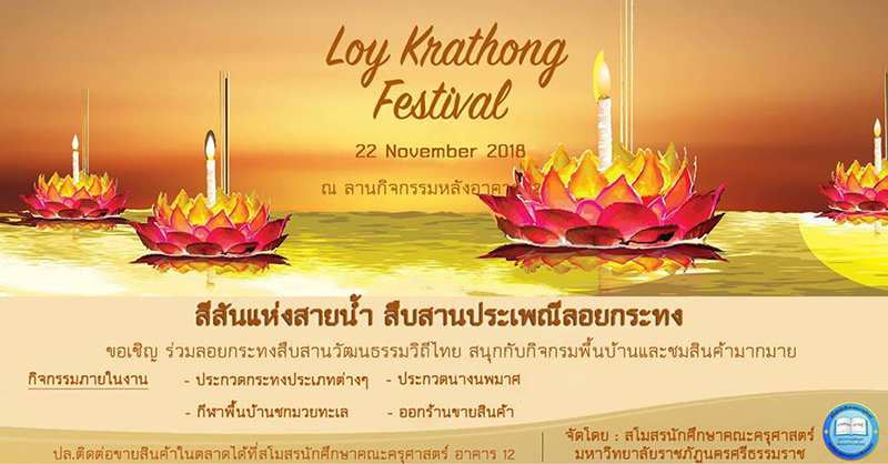 ที่เที่ยวลอยกระทง 2561 ที่เที่ยวลอยกระทง 2561