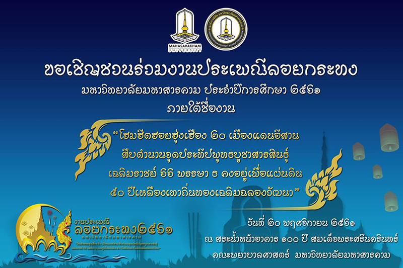 ที่เที่ยวลอยกระทง 2561 ที่เที่ยวลอยกระทง 2561