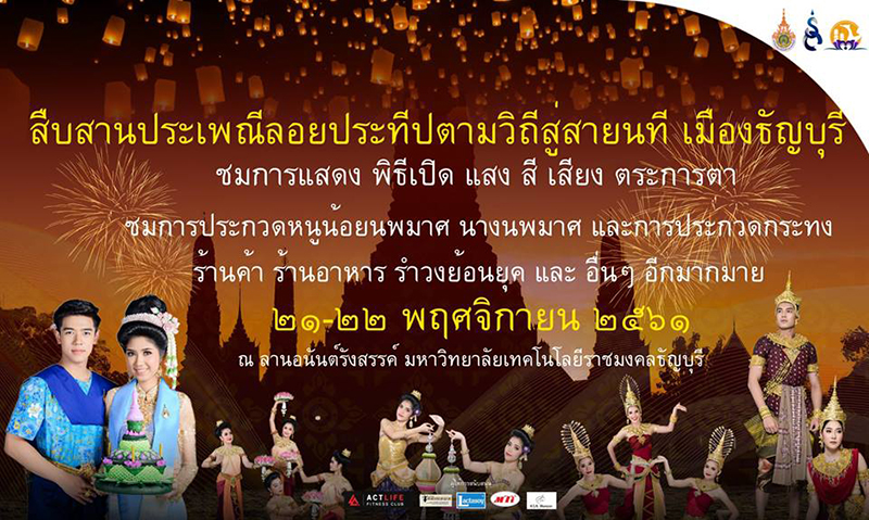 ที่เที่ยวลอยกระทง 2561 ที่เที่ยวลอยกระทง 2561