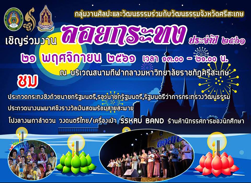 ที่เที่ยวลอยกระทง 2561 ที่เที่ยวลอยกระทง 2561