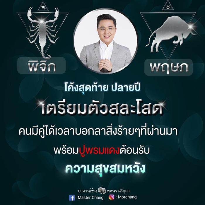 หมอช้าง ทศพร ศรีตุลา หมอช้าง ทศพร ศรีตุลา