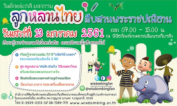 ที่เที่ยววันเด็ก 2561