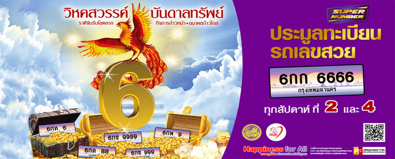 ทะเบียนรถ ทะเบียนรถ