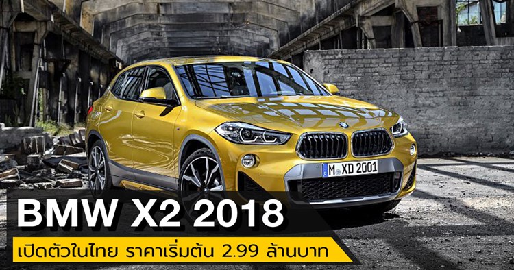 BMW X2 ปี 2018