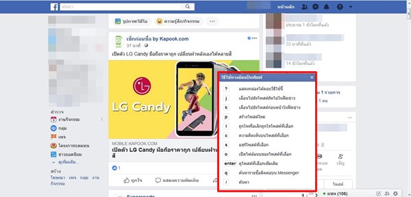 วิธีใช้ Keyboard Shortcuts หรือคีย์ลัดบนเฟซบุ๊ก วิธีใช้ Keyboard Shortcuts หรือคีย์ลัดบนเฟซบุ๊ก