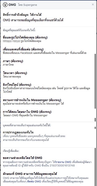 เกม OMG บนเฟซบุ๊กอาจมีการเข้าถึงข้อมูลส่วนตัว เกม OMG บนเฟซบุ๊กอาจมีการเข้าถึงข้อมูลส่วนตัว